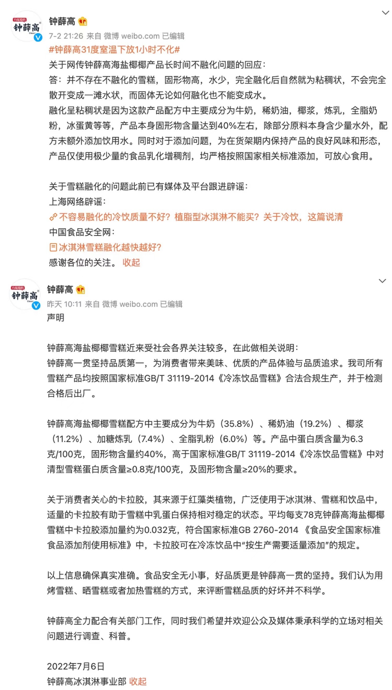 点击看大图 图源:微博