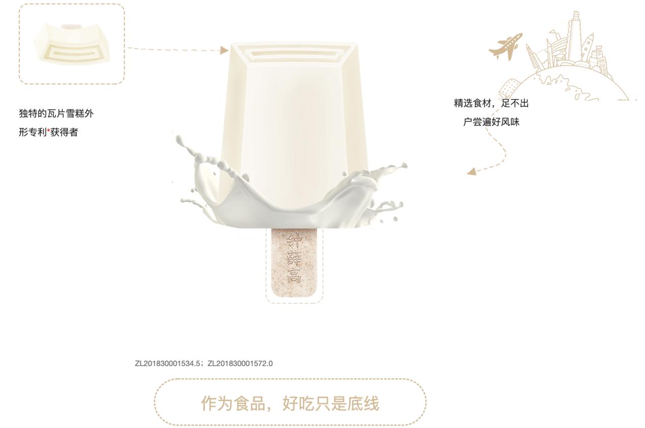 点击看大图 图源:钟薛高官网